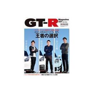 中古車・バイク雑誌 GT-R Magazine 2021年3月号