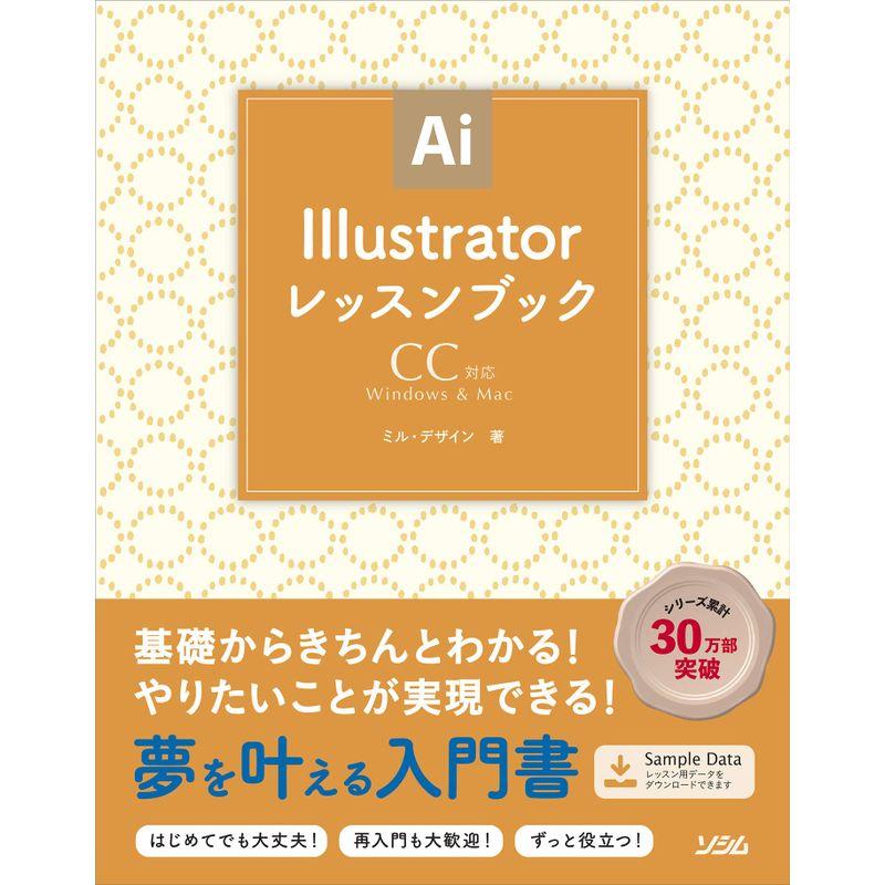 Illustratorレッスンブック CC対応