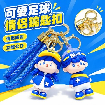 免運上新🌟嚴選🌟七夕鑰匙扣情侶款一對 卡通克萊因藍汽車鑰匙扣 高顏值包包掛飾 可愛配飾 情人節小禮物