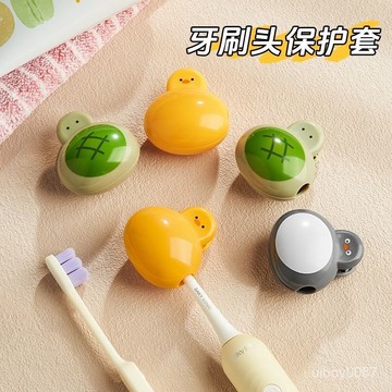 ⚡臺灣24h⚡新款牙刷保護套旅行便攜保護電動牙刷防塵帽蓋罩子家用收納盒夾套 0ZD5