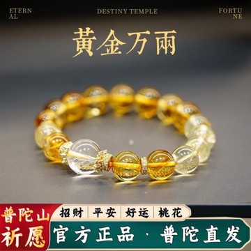 (免運)普陀山天然黃水晶手鏈白水晶情緒穩定手串招財轉運金發晶好運女款