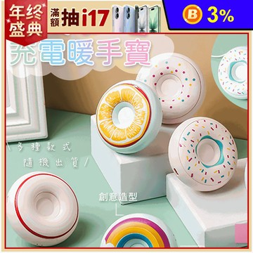 超可愛甜甜圈充電暖手寶
