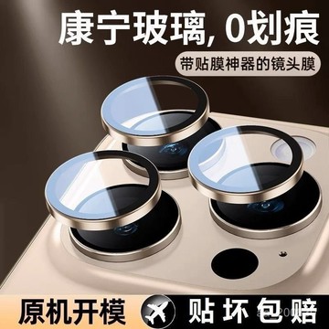 ✨限時下殺✨蘋果16鏡頭膜iPhone16Promax鏡頭保護膜16Plus鋼化玻璃防摔鏡頭膜