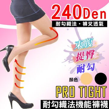 【Amiss】240Den機能超彈力雕塑美尻耐勾健康褲襪 240D褲襪 A613-5