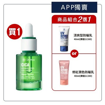 【Dr. May】美博士PDRN積雪草保濕修護精華(30ml)+專業隔離清爽/潤色防曬乳(40ml)_任選1 新客推薦買1送1 APP獨賣 *不適用折價券