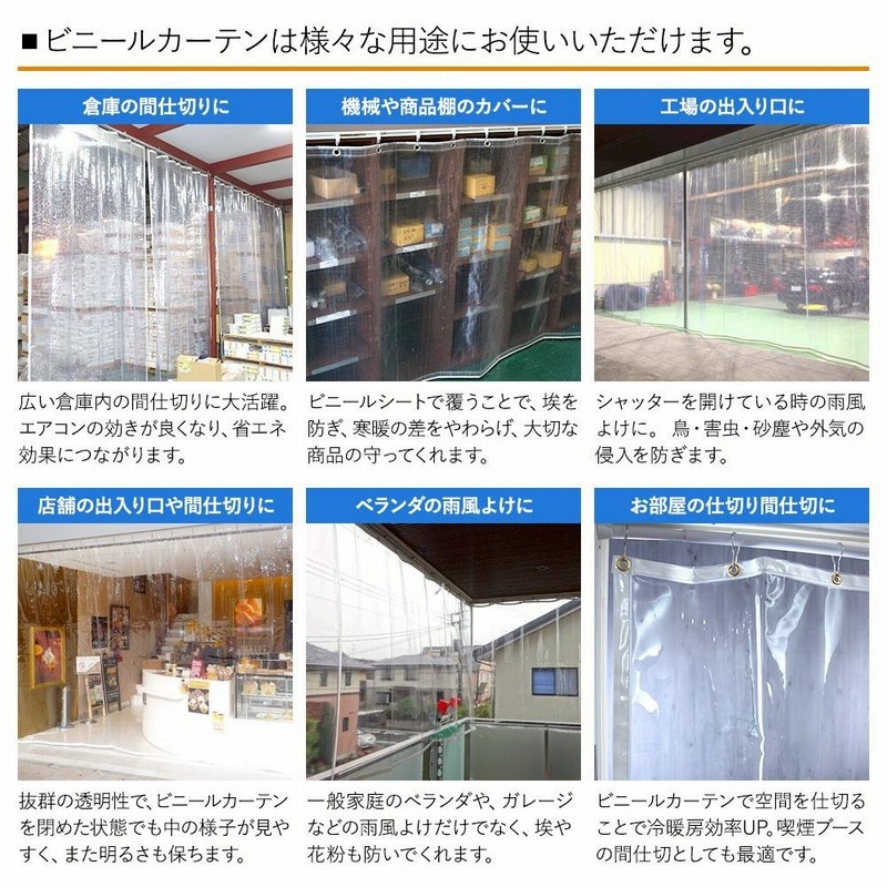 ビニールカーテン 屋外 透明 糸入りビニールカーテン 工場 防寒