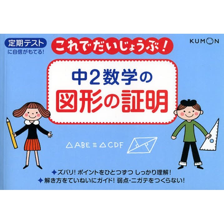 中2数学の図形の証明 定期テスト