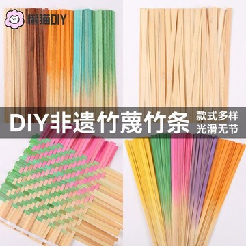 DIY材料✨ 竹編竹條竹篾 編織手作幼兒園diy材料彩色漸變竹片扇子小船 手作材料 DIY輔材 美勞材料