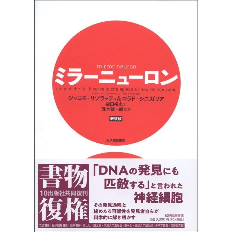 ミラーニューロン 新装版