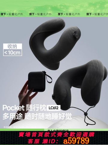 【廠家直銷 可打統編】蕉下口袋隨行枕充氣枕頭便攜旅行高鐵飛機護頸枕按壓式充氣u型枕