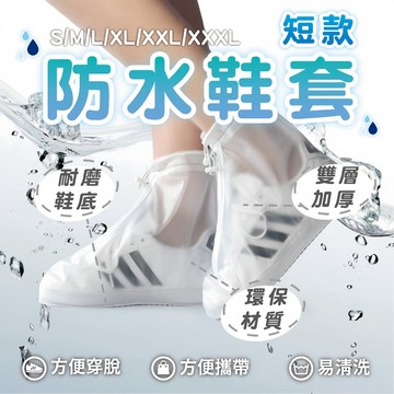 【防水鞋套】雨鞋套 透明防水鞋套 雨靴 機車族必備 防滑 耐磨 防雨 高筒雨鞋套 加厚耐磨止滑鞋套 防雨鞋套 防水鞋套