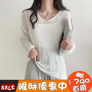 台灣現貨🔥 D21 夏季冰絲薄款防曬罩衫 慵懶寬鬆v領純色針織上衣 防曬罩衫 防曬外套 長袖防曬衣 防曬上衣 針織防曬衫