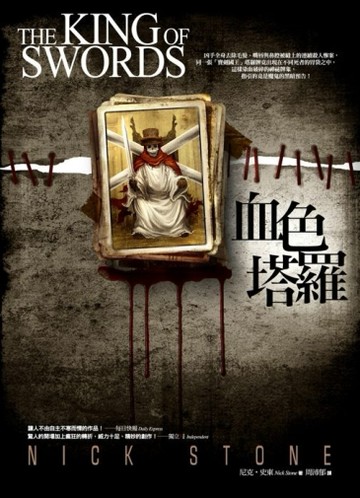 血色塔羅【二手書_良好】TAAZE讀冊生活