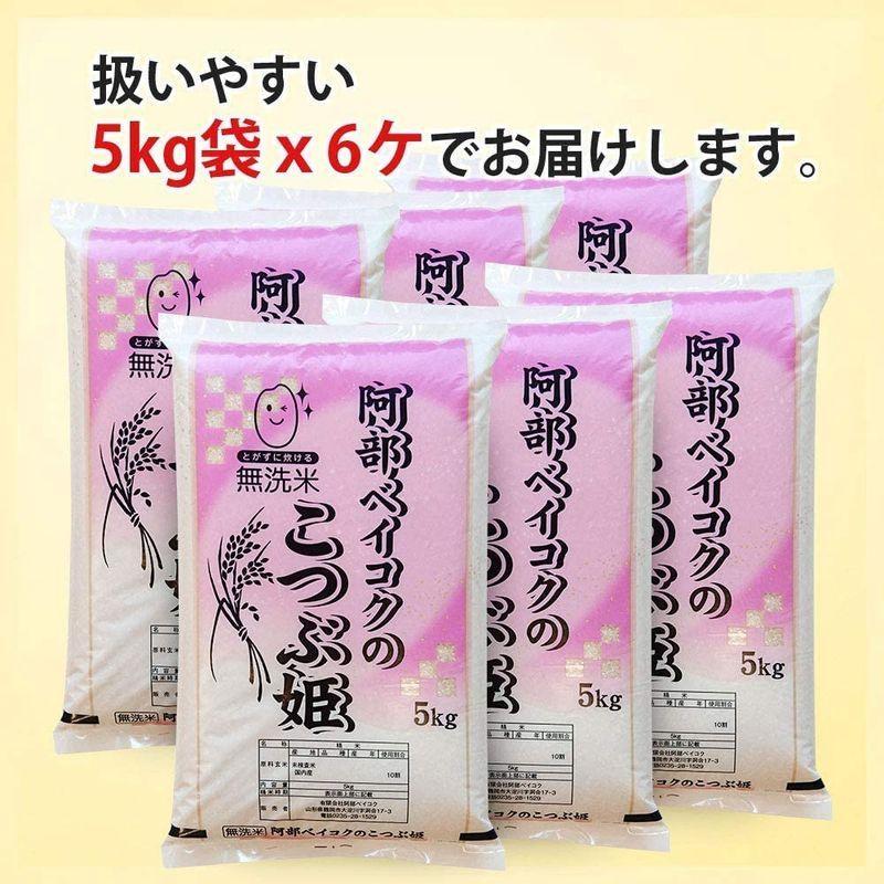 精米 無洗米 30kg (5kgx6袋) こつぶ姫 山形県産 白米