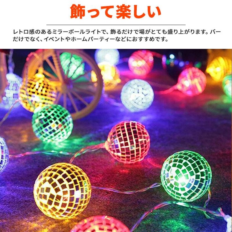 LED 電飾 ミラーボール ライト イルミネーション ライト クリスマス