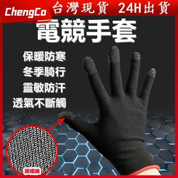 遊戲手套 吃雞手指套 電競手遊指套 防汗指套 觸摸屏神器 手遊指套 吃雞神器 透氣拇指 傳說對決 吃雞手機遊戲 吃雞指套