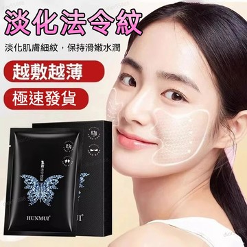 台灣出貨🚀公司正品✨韓倫美羽凝水法令紋 緊緻膜 法令紋貼 緊致抗皺 淡化細紋 面膜 水凝膠面膜 美妝 保養面部