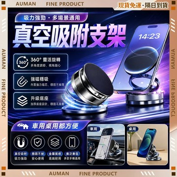 🥇歐曼🥇隔日達 汽車手機架 機車導航 防震防水 360度旋轉 外送騎士 吸盤磁吸手機支架 多功能車用支架 吸力強勁