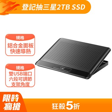 諾西Q5 靜音筆電散熱架 鋁合金筆電支架 USB風扇散熱器底座 黑色
