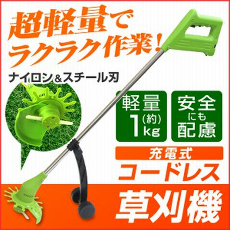 送料無料 充電式 電動 草刈り機 軽量 コードレス 刈払機 スチール刃 ナイロン刃 付属 通販 Lineポイント最大1 0 Get Lineショッピング