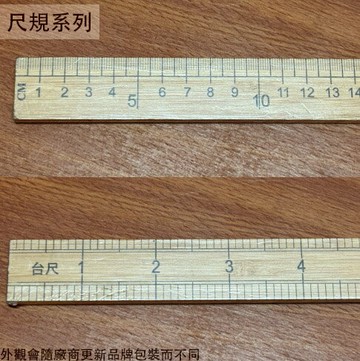 竹尺 3尺3 100公分 (雙面 公分 台尺) 木材尺 木柴尺 木尺 直尺