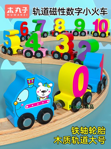 磁性數字小火車玩具兒童益智磁力積木拼裝寶寶女孩1一3到6歲2男孩-Misaki精品