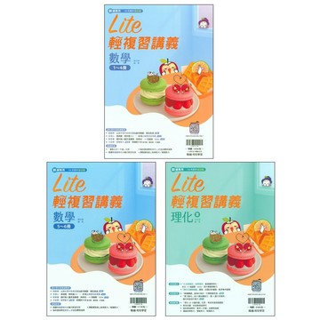 【116會考複習講義】翰林-橘子Lite輕複習講義 (學生版)(教師版)(林老書升學專門店)(網路書店)