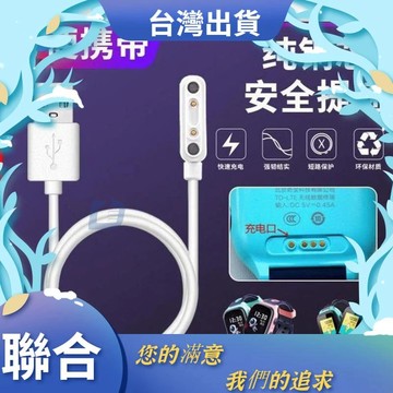 🔥贊品質   遠傳360兒童定位手錶E2 F1 F2充電線 3609X/M2充電線