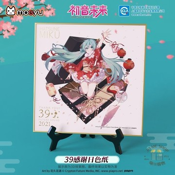 現貨 限量 禮物 👘 官方授權 正版 初音未來 39感謝日 限定色紙 收藏 支架