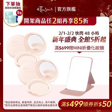 Ettusais 艾杜紗 一拍就亮蜜粉餅(EX版)【watashi+資生堂官方店】