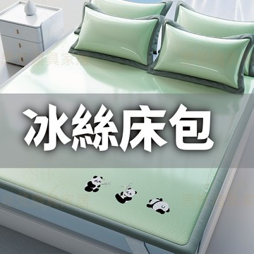 🔥免運 台湾出货🔥贈枕套 冰絲涼席 冰絲席 冰絲床包 涼席 涼感床包 天絲涼席 單人涼席 雙人涼席 床包 抗菌防螨