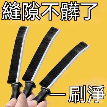 ⚡長柄縫隙刷 衛生間縫隙刷 長縫隙刷 夾縫刷 清潔刷 凹槽縫隙刷 窗戶清潔刷 浴室 陽台廚房