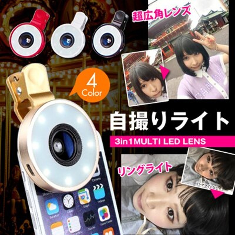 明るさに自信あり 一眼レフのリングライトがコンセプトの本格派pikogen正規販売店3in1multi Led Lens充電式自撮りライト セルフィライト 自撮り棒と相性抜群 ディズニーやクリ 通販 Lineポイント最大1 0 Get Lineショッピング