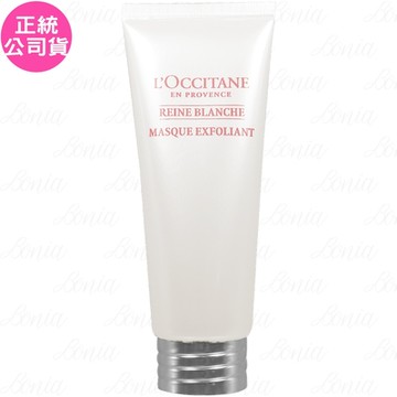 L’OCCITANE 歐舒丹 白皇后去角質面膜(75ml)(公司貨)