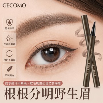 台灣出貨 毛刷筆頭極細眉筆 防水耐汗持久不脫妝 畫眉畫髮際線一物多用 柔灰黑03色號 野生眉妝效 日常戶外適用