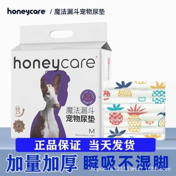honeycare好命天生加量尿飾品狗狗魔法漏斗加厚寵物尿片吸水貓尿飾品