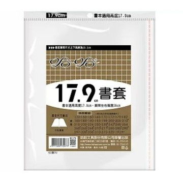 (適用:)漫畫哈哈 漫畫書套 BC179 (可包書本上下17.5cm，左右攤開寬度26cm)