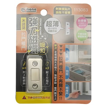 MINONO 米諾諾 拉門櫃門強力磁鐵吸扣  12個  4.2 x 1.7 x 0.4cm  銀色