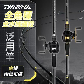 🔥優選🔥新款達瓦路亞竿套裝紡車輪遠投竿海竿拋竿水滴輪馬口竿全套一整套