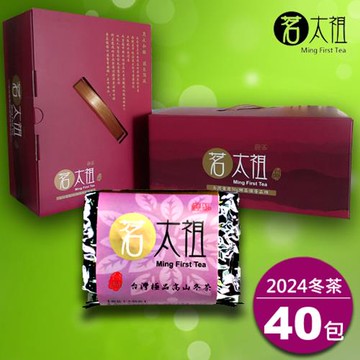 茗太祖 台灣極品高山冬茶 紫金真空包茶葉禮盒組40包裝(50g/40入)『加贈 茗太祖蕙質蘭心玲瓏杯X2』