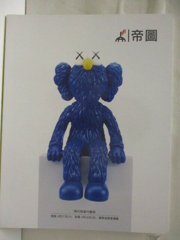 【書寶二手書T8／收藏_YKG】帝圖藝術2019春季拍賣會_現代與當代藝術_2019/4/28