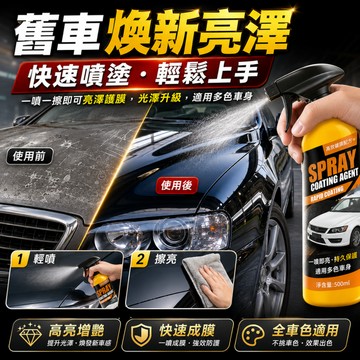 免運🚚汽車鍍膜劑 汽車塗層噴霧 汽車 鍍膜 修復汽車微劃痕 汽車鍍膜劑 車漆納米鍍膜劑 劃痕修復配方