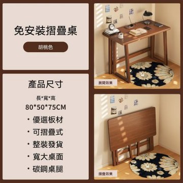 免安裝折疊書桌 臥室書桌 家用電腦桌 床邊桌子 簡易吃飯桌 小餐桌（80cm）