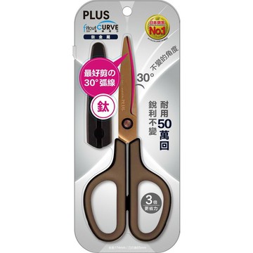 【角落文房】PLUS 34-767 SC-175ST 30度弧線剪刀(鈦金屬附蓋) 褐