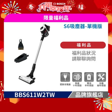 BOSCH 博世 Unlimited S6 BBS611W2TW 輕量多功能手持無線吸塵器 白色 德國製造【限量福利品】