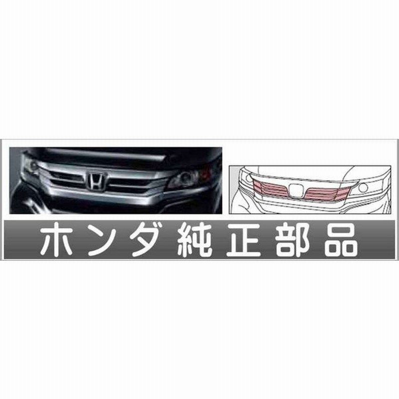 N Wgn フロントグリルロア スーパープラチナメタリック 通販 Lineポイント最大0 5 Get Lineショッピング