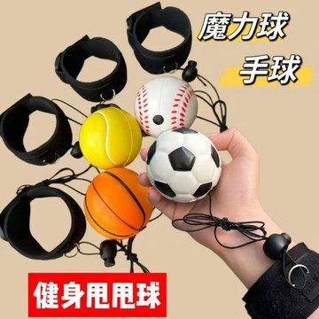 💥限時下殺💥手腕彈力球兒童玩具球運動鍛鍊反應力跳跳球中老年健身帶繩甩甩球 NUAE