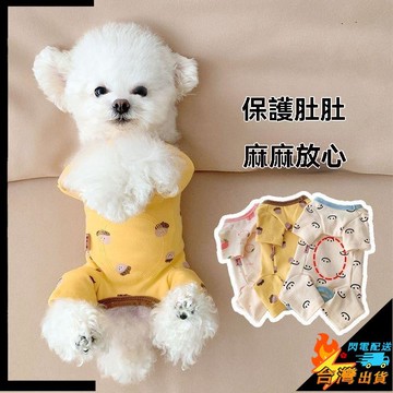 【台灣出貨】寵物衣服 柔軟 寵物包肚衣 狗狗防着涼衣 小寵衣服 泰迪 斷奶絕育服 母貓手術護肚子 小寵服飾