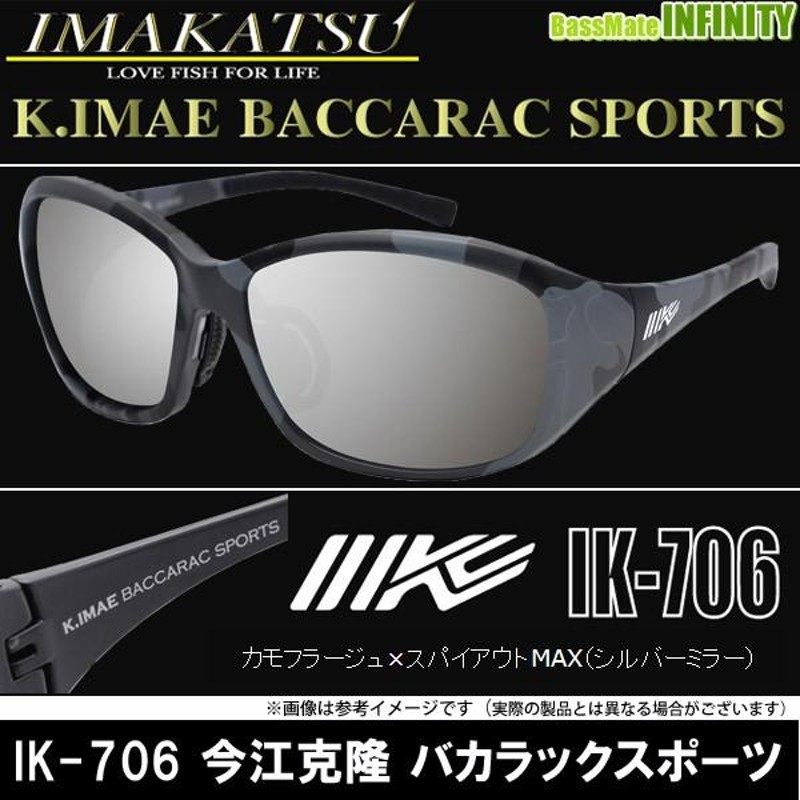 送料無料】イマカツ IK-706 今江克隆 バカラックスポーツ