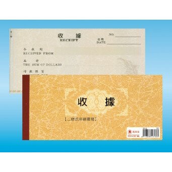 萬國牌 48K二聯西式收據 50130